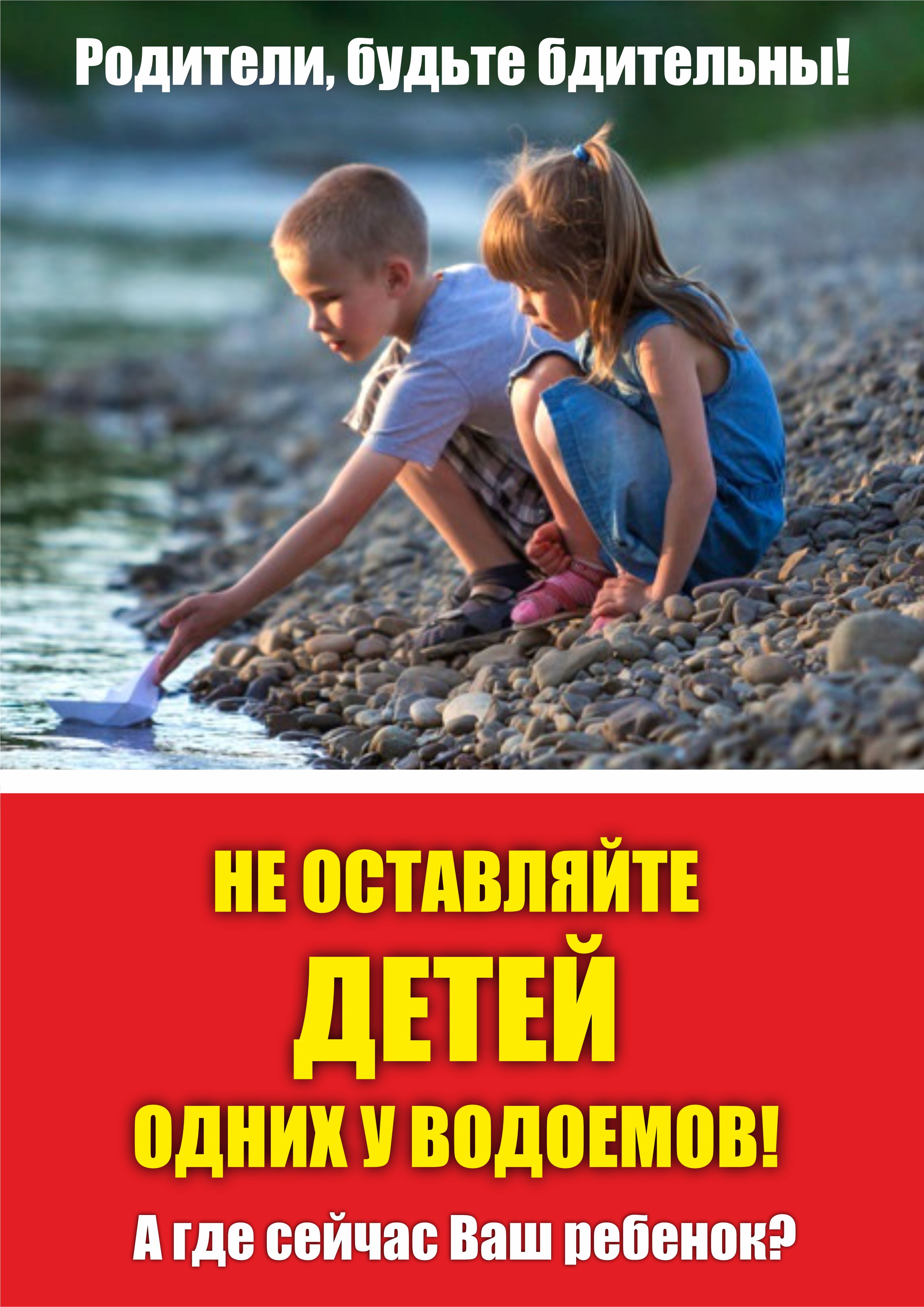 deti_na_vode_a4_2.jpg